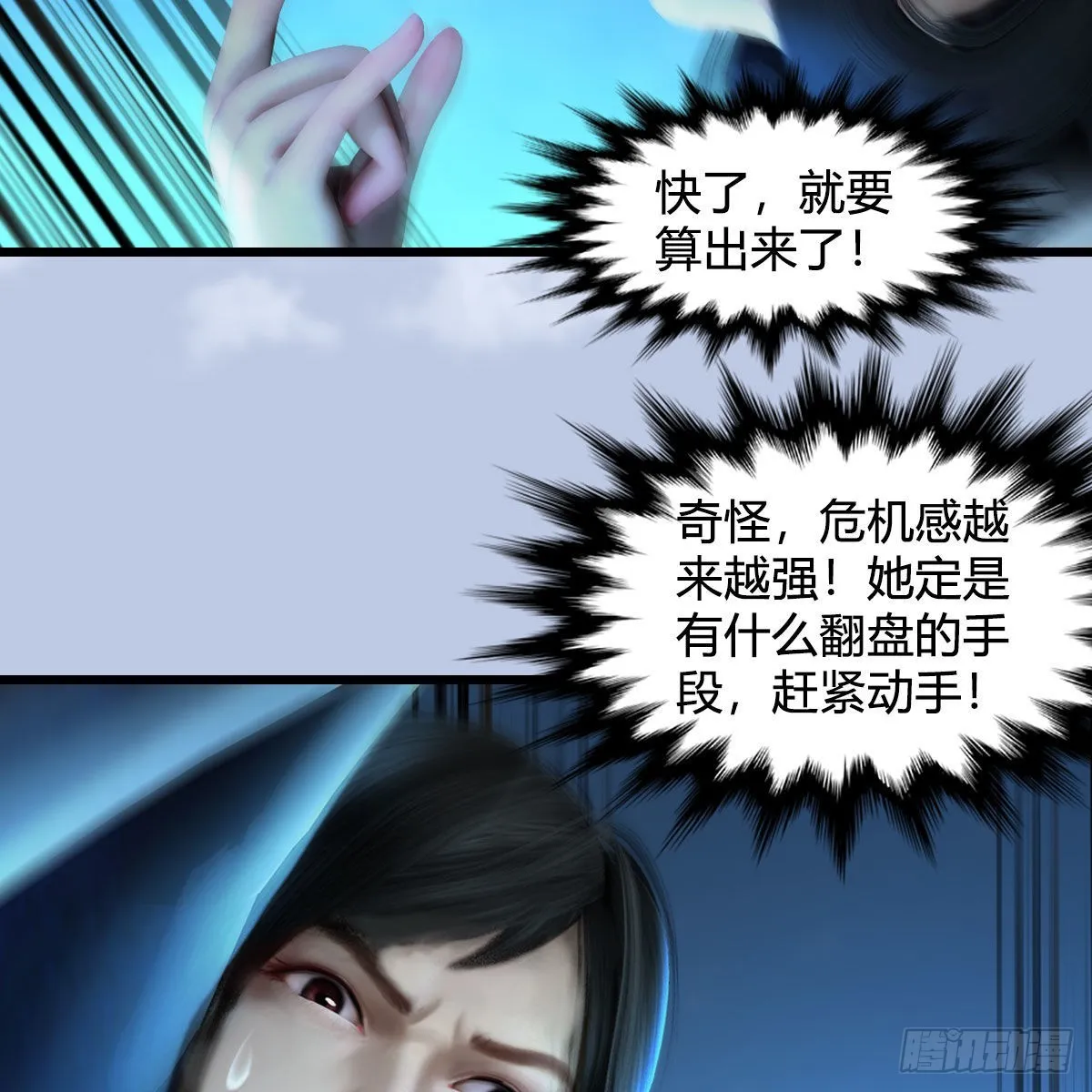 第631话：你叫楚越 第48页