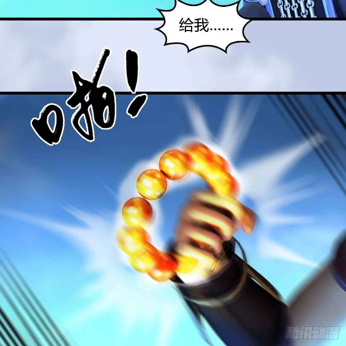 第631话：你叫楚越 第51页