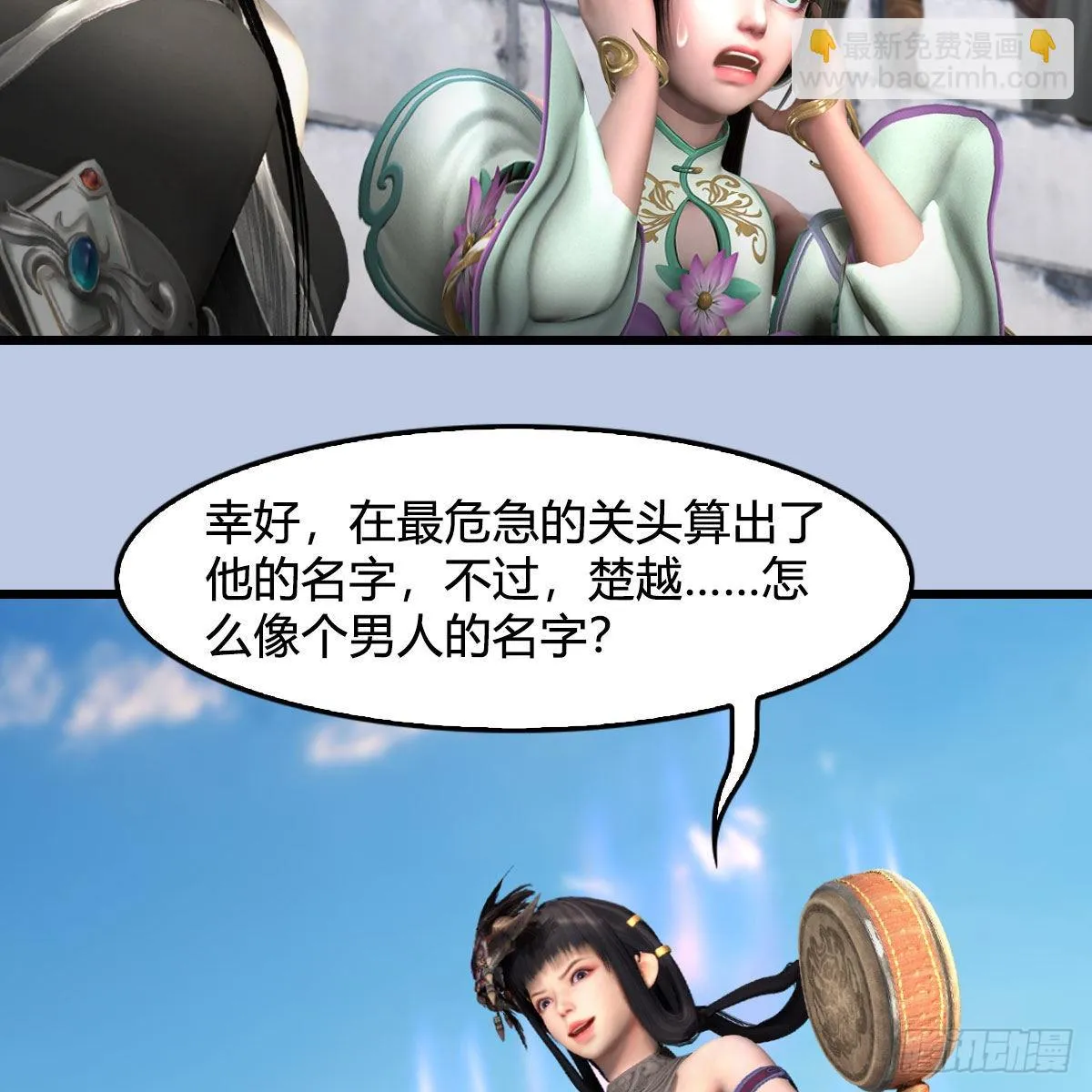 第631话：你叫楚越 第59页