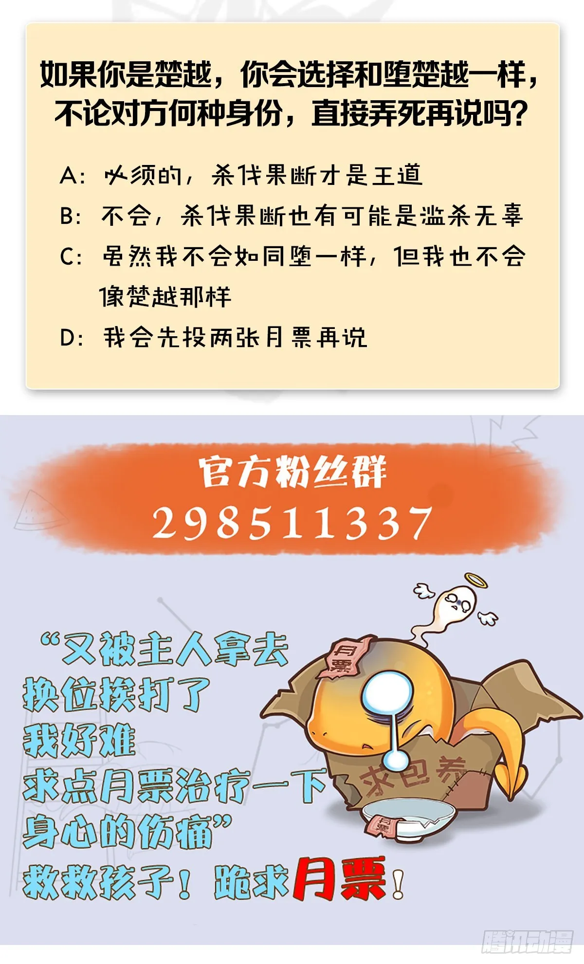 第631话：你叫楚越 第76页