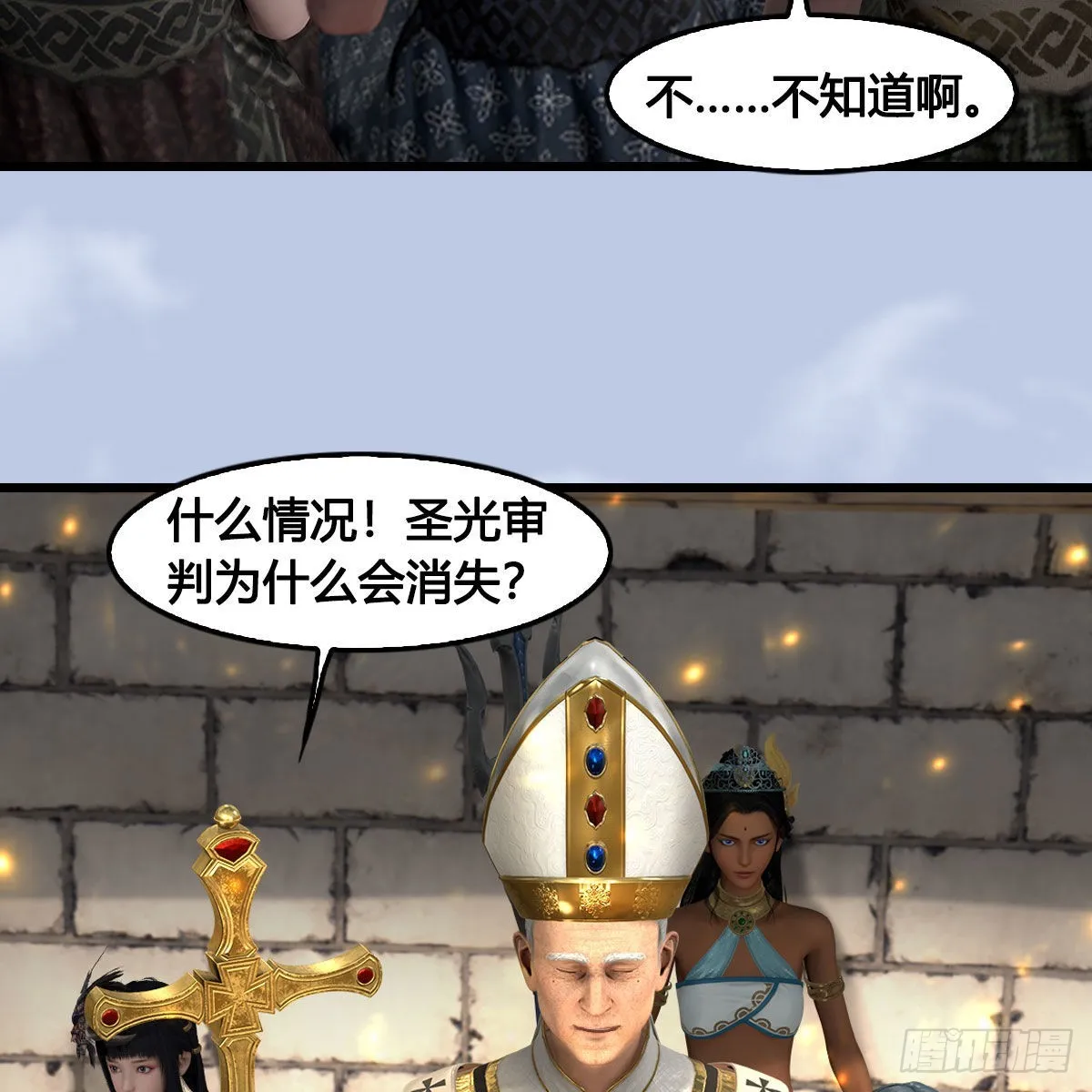 第656话：四荒信物 第8页