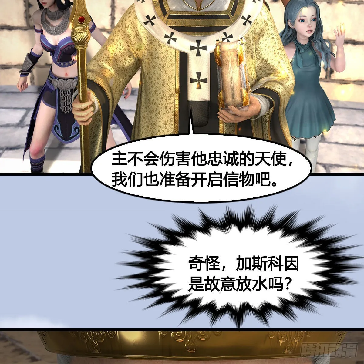 第656话：四荒信物 第9页