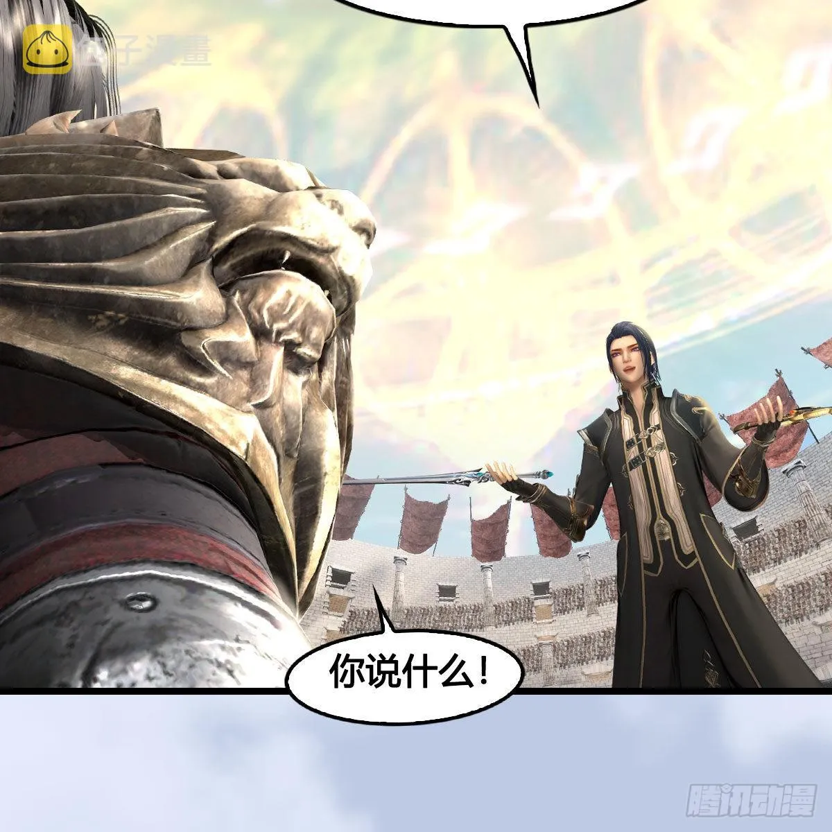 第656话：四荒信物 第14页