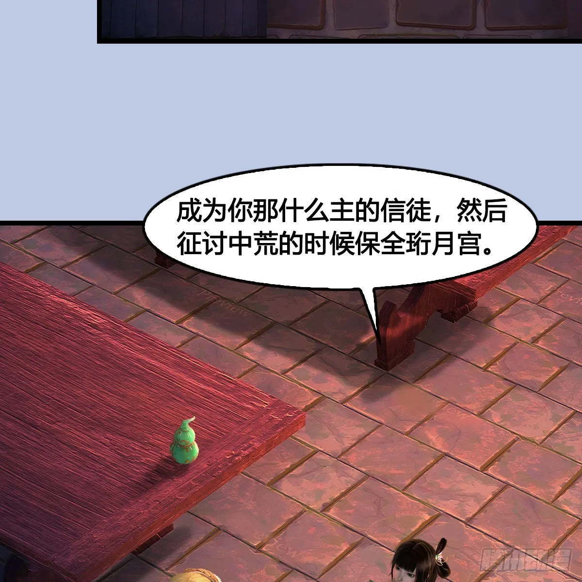 第656话：四荒信物 第16页