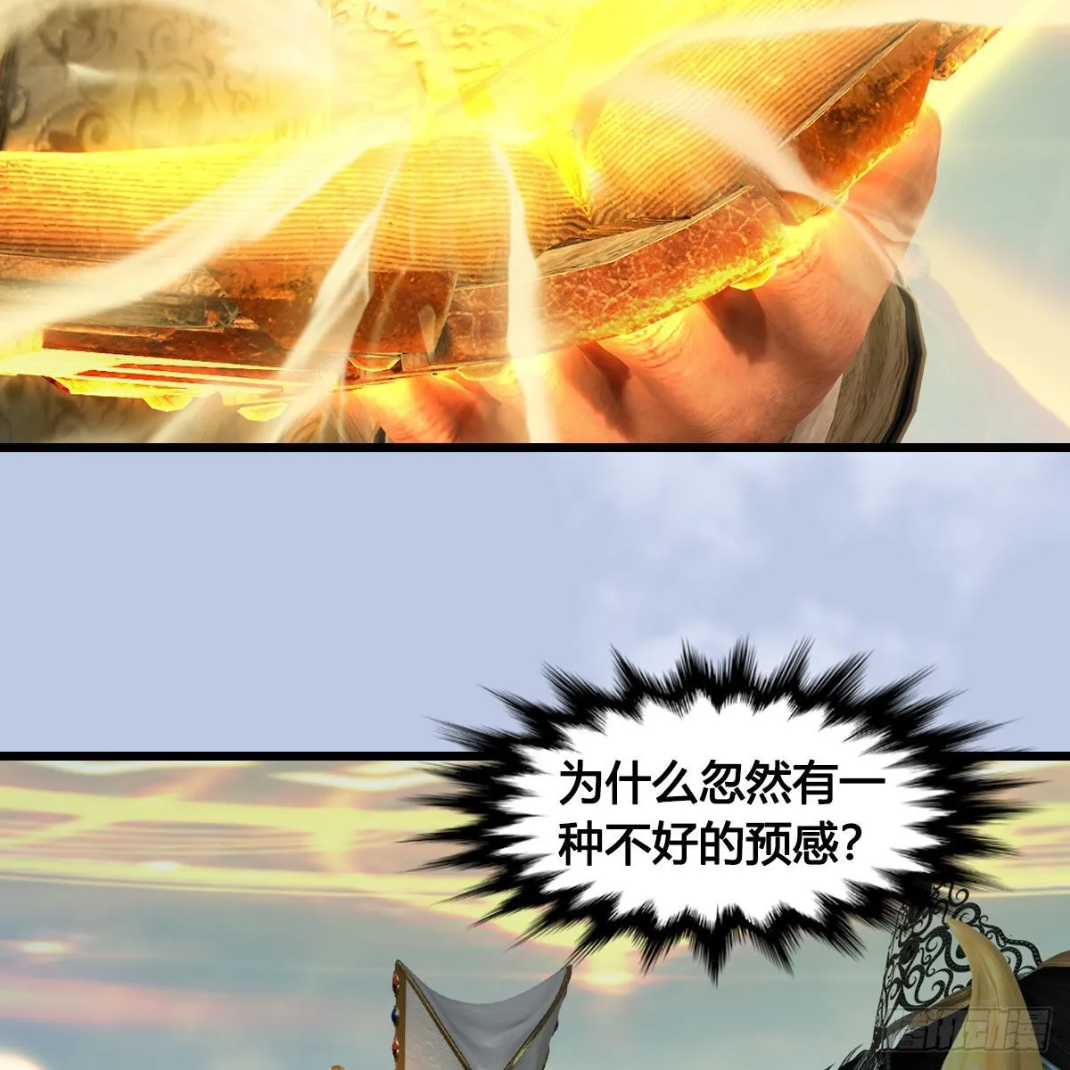 第656话：四荒信物 第26页