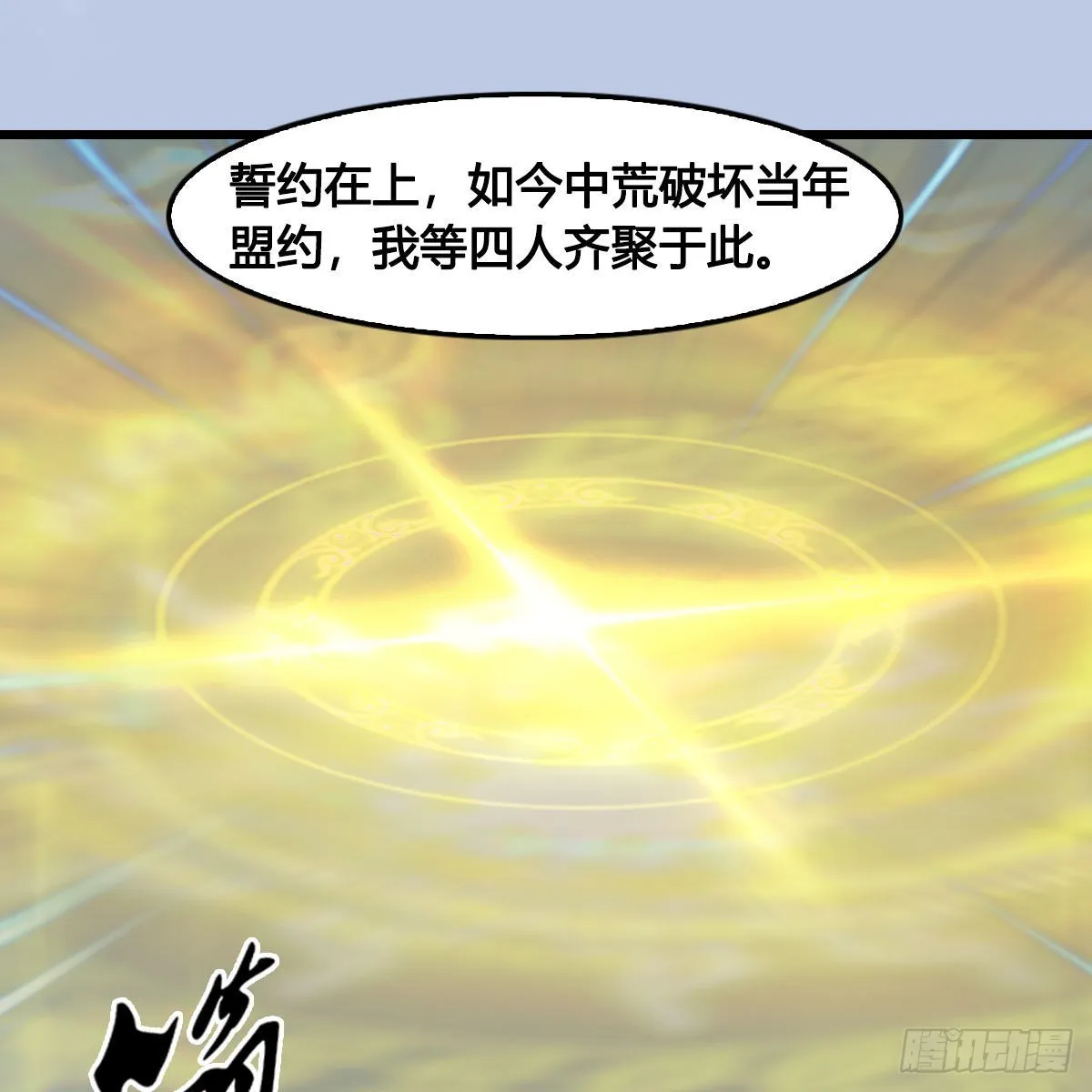 第656话：四荒信物 第31页