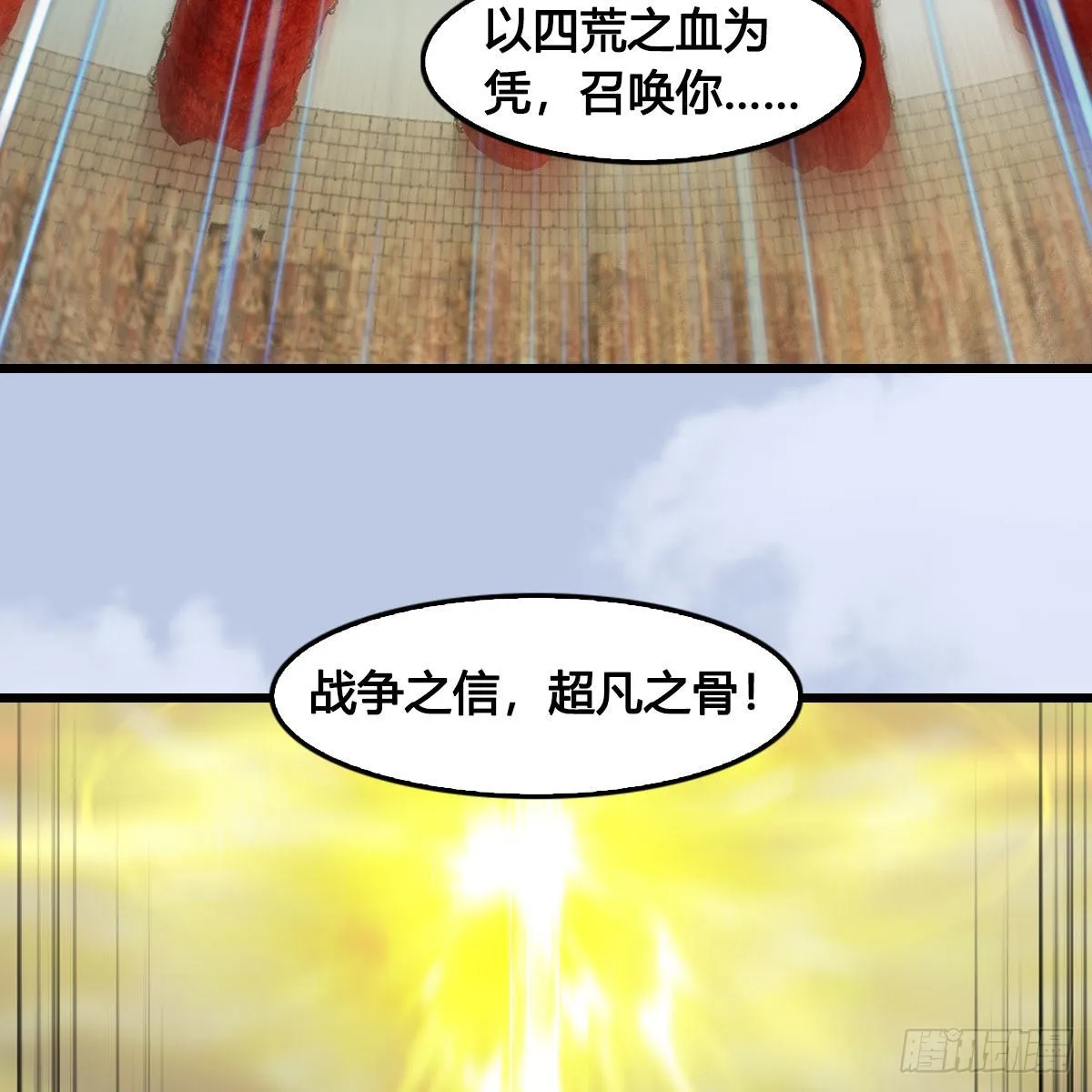 第656话：四荒信物 第33页