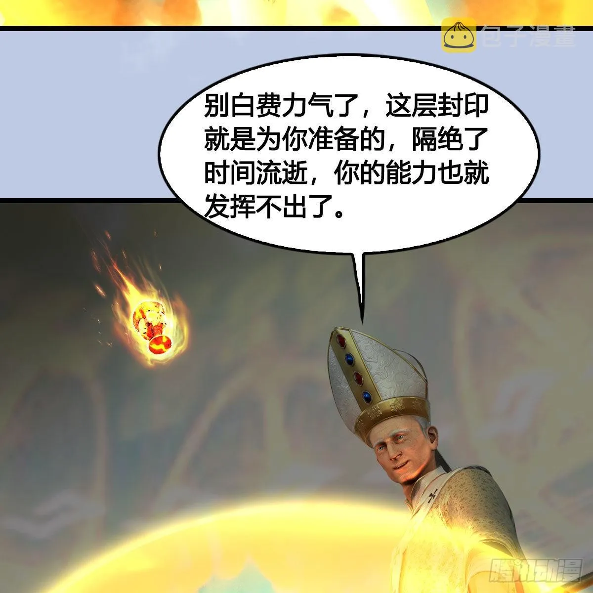 第656话：四荒信物 第48页