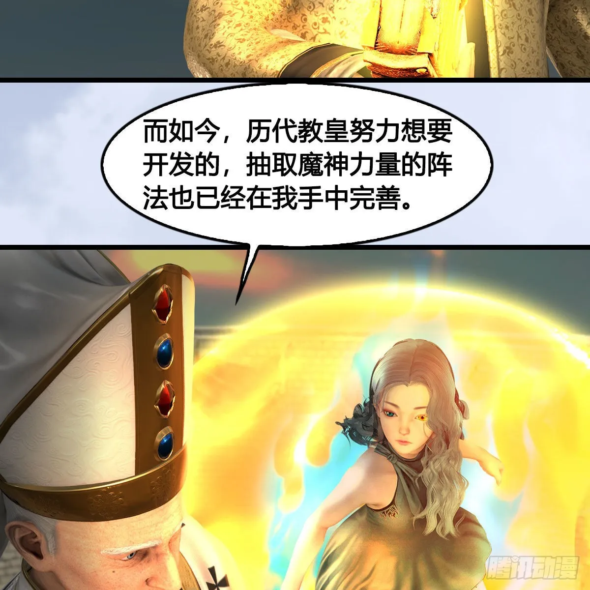 第656话：四荒信物 第51页