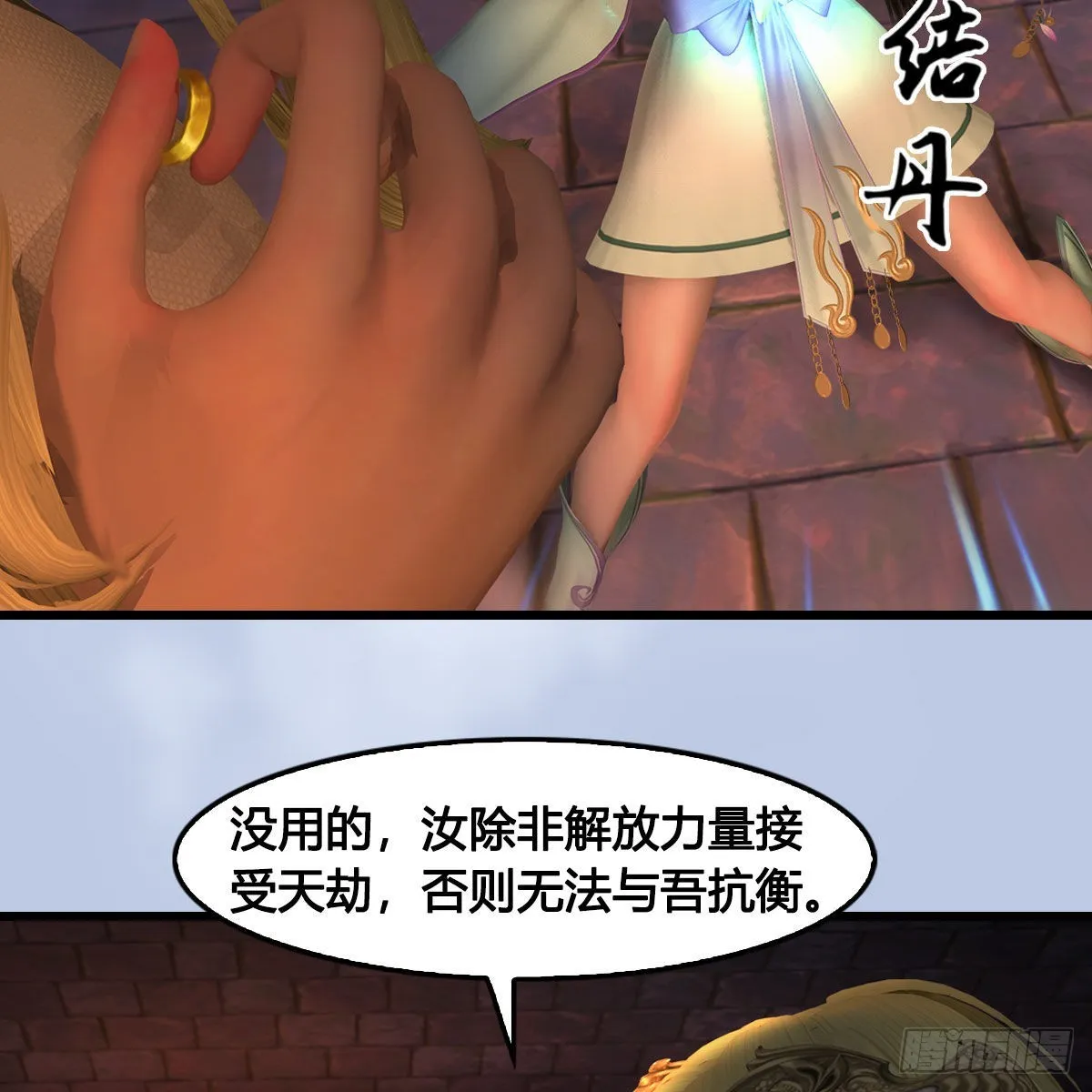 第656话：四荒信物 第55页
