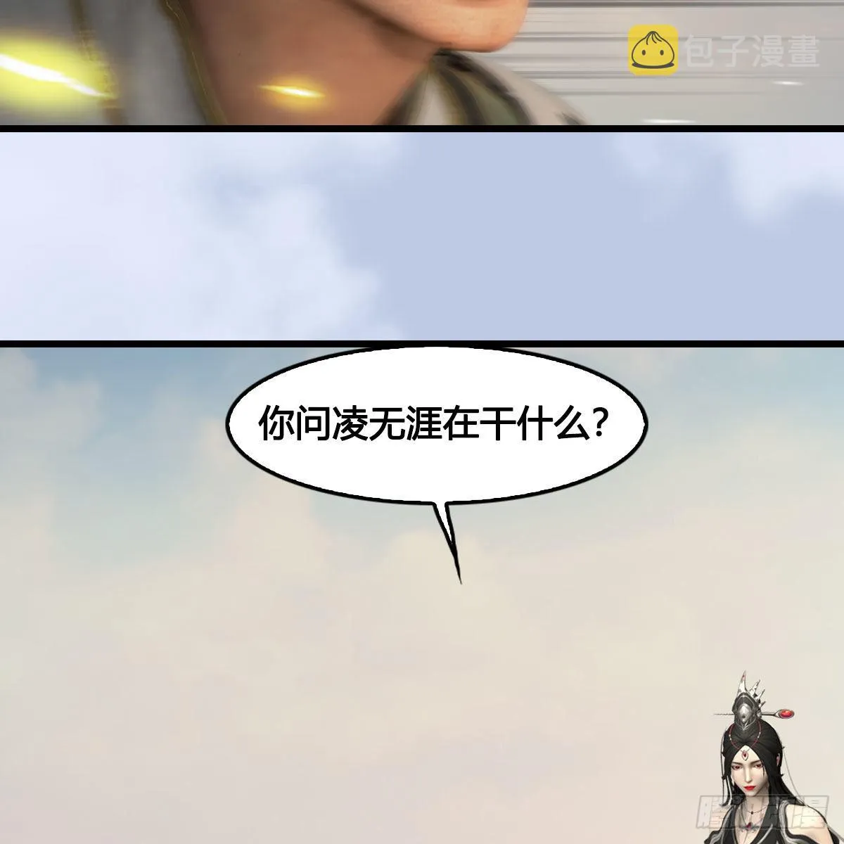 第656话：四荒信物 第77页