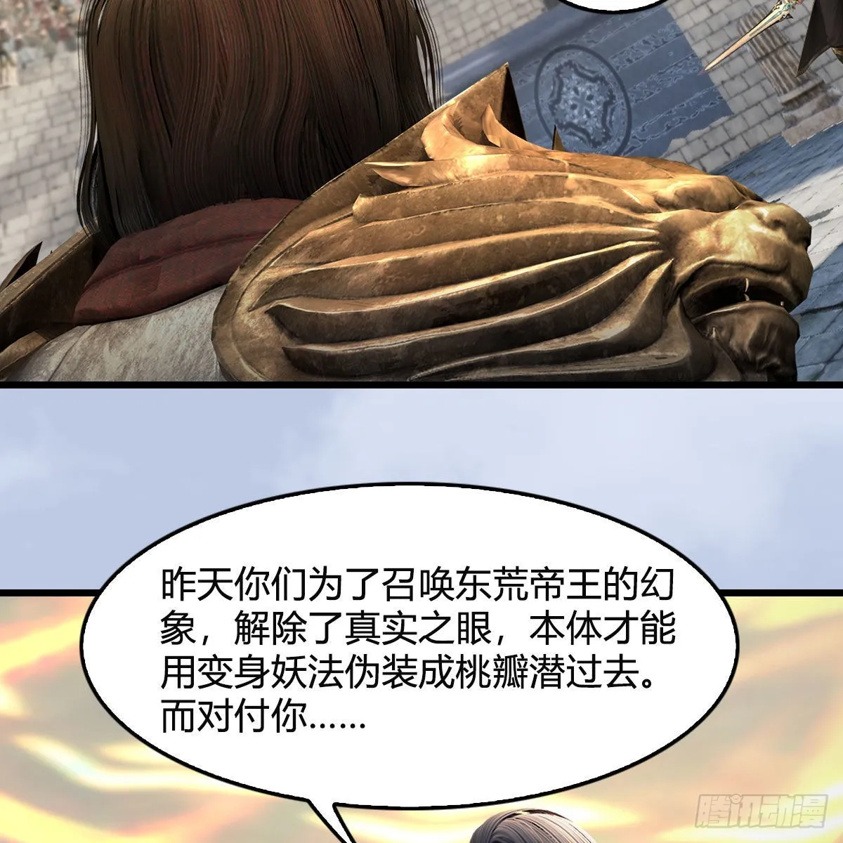 第657话：王骨之杯 第6页