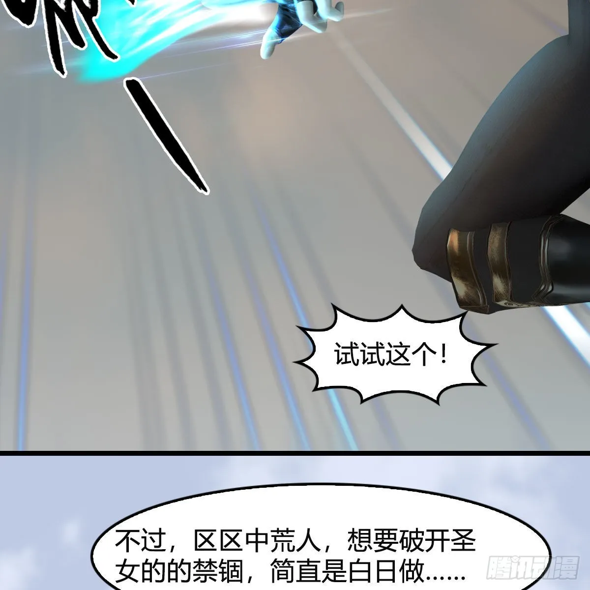 第657话：王骨之杯 第16页