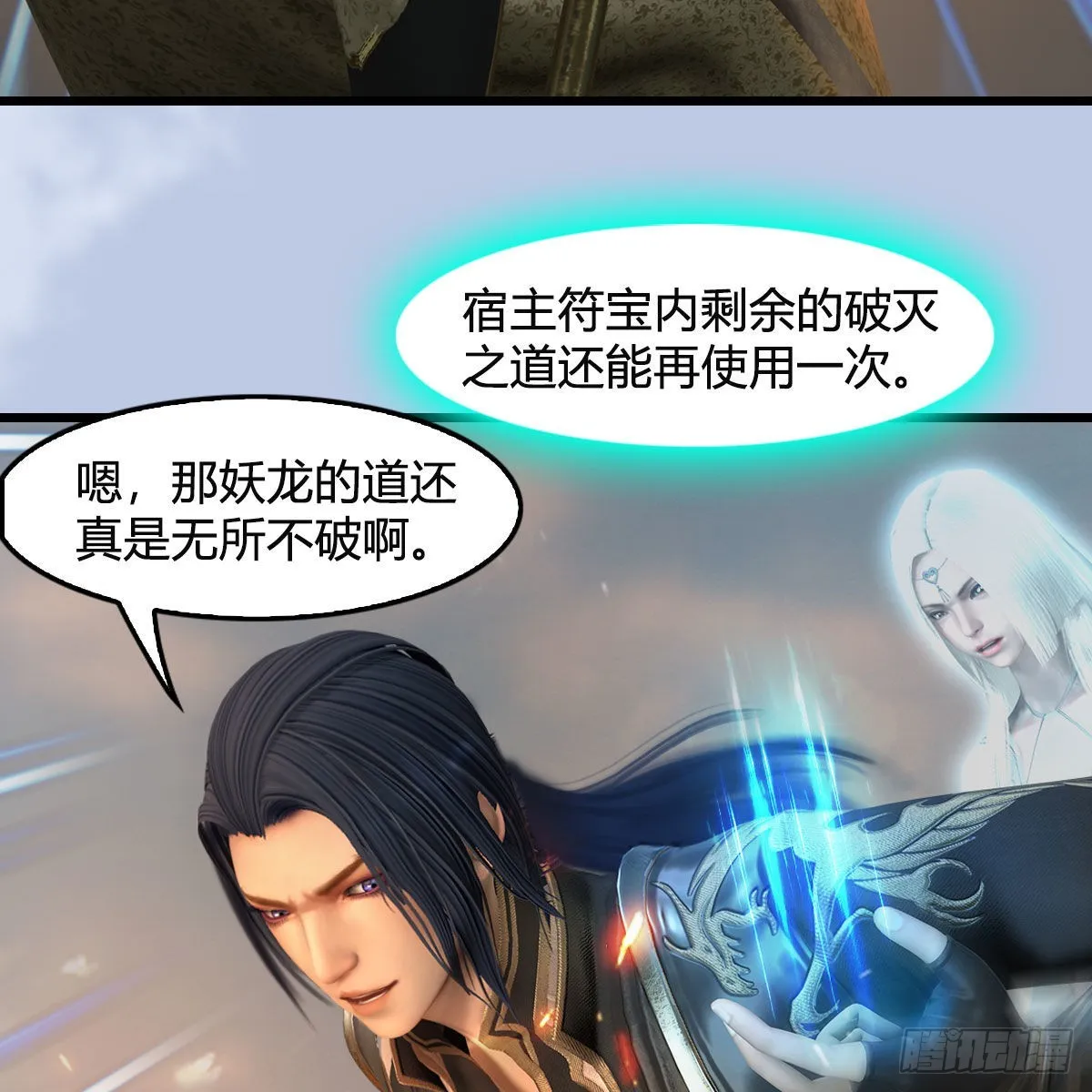 第657话：王骨之杯 第20页