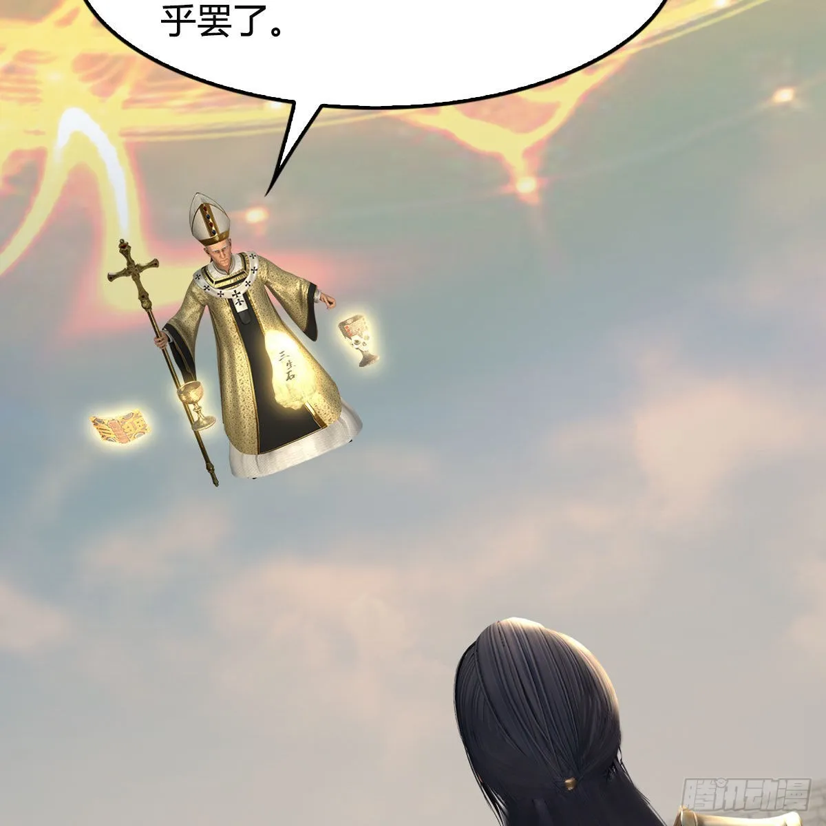第657话：王骨之杯 第27页