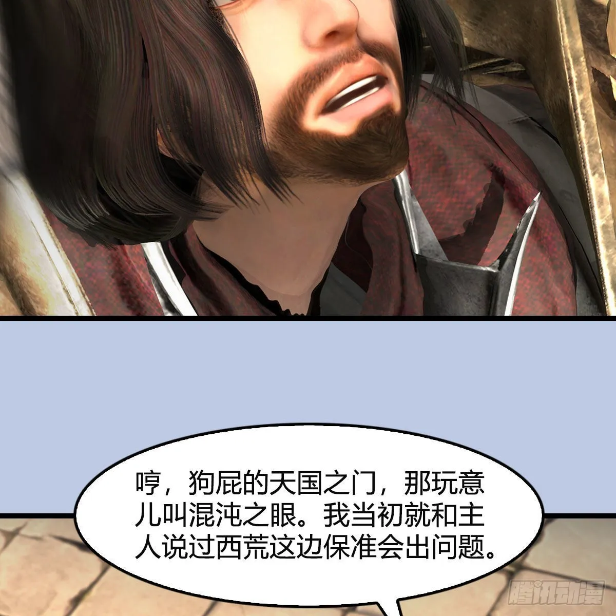 第657话：王骨之杯 第37页