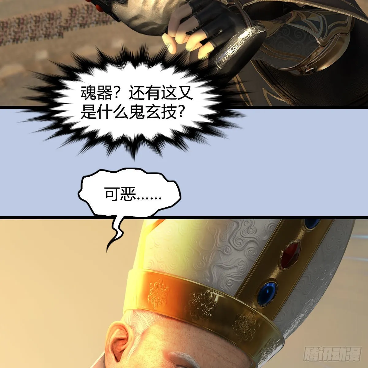 第657话：王骨之杯 第67页