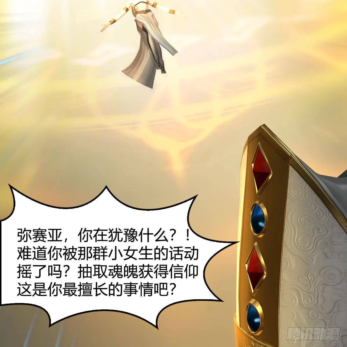 第657话：王骨之杯 第69页