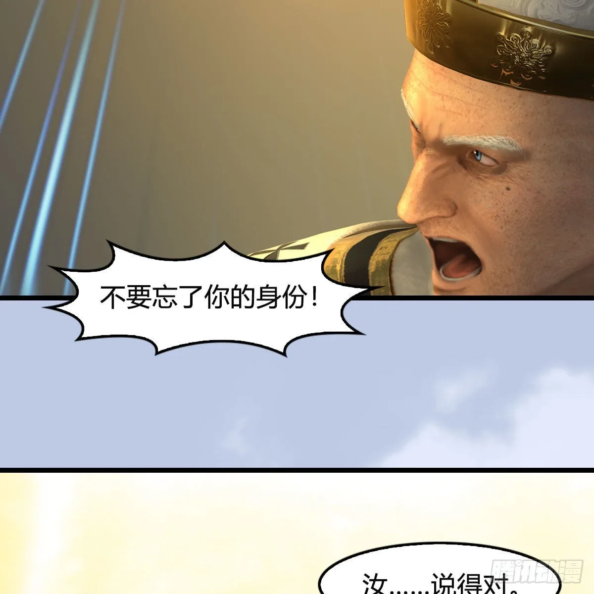 第657话：王骨之杯 第70页