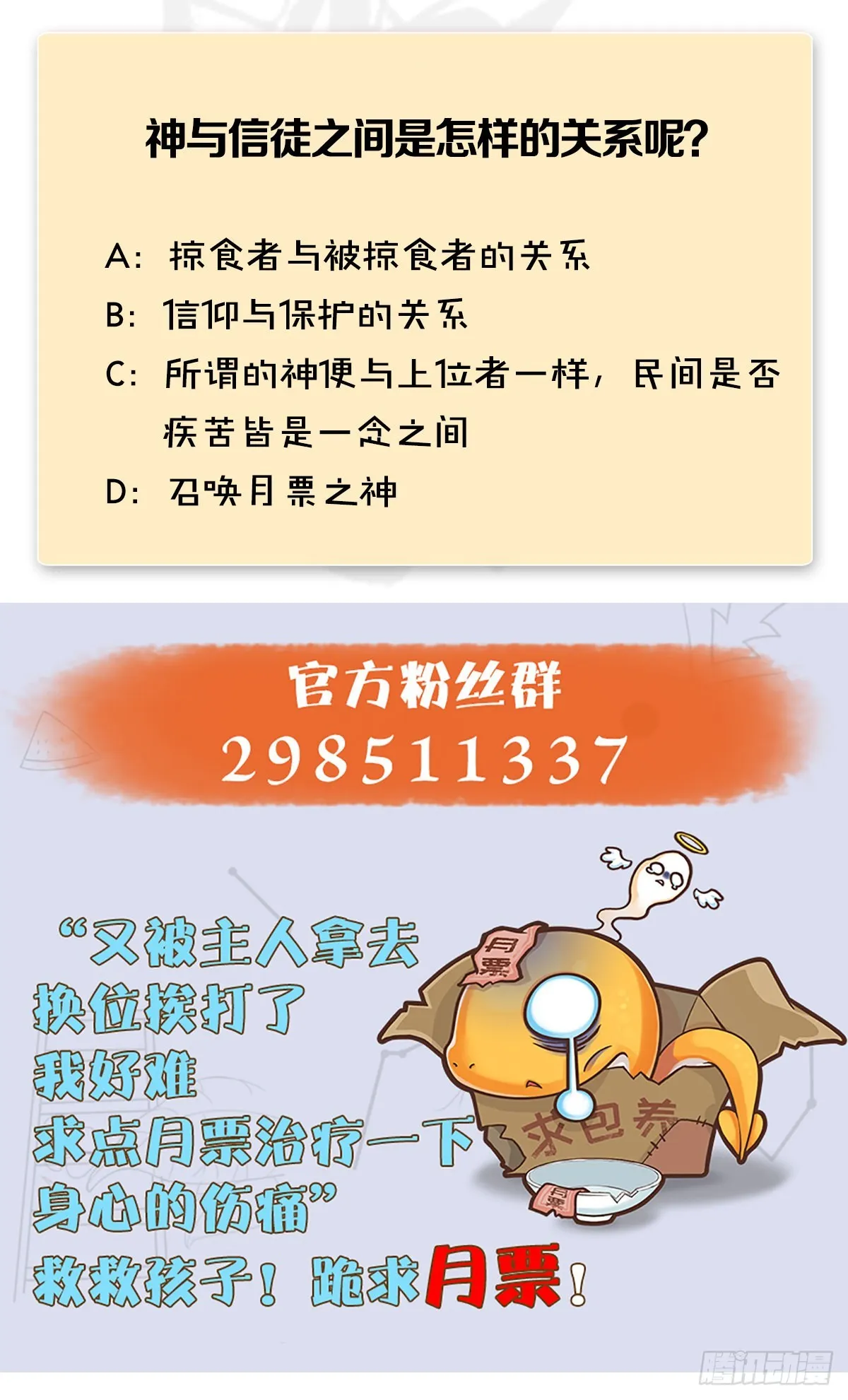 第657话：王骨之杯 第78页