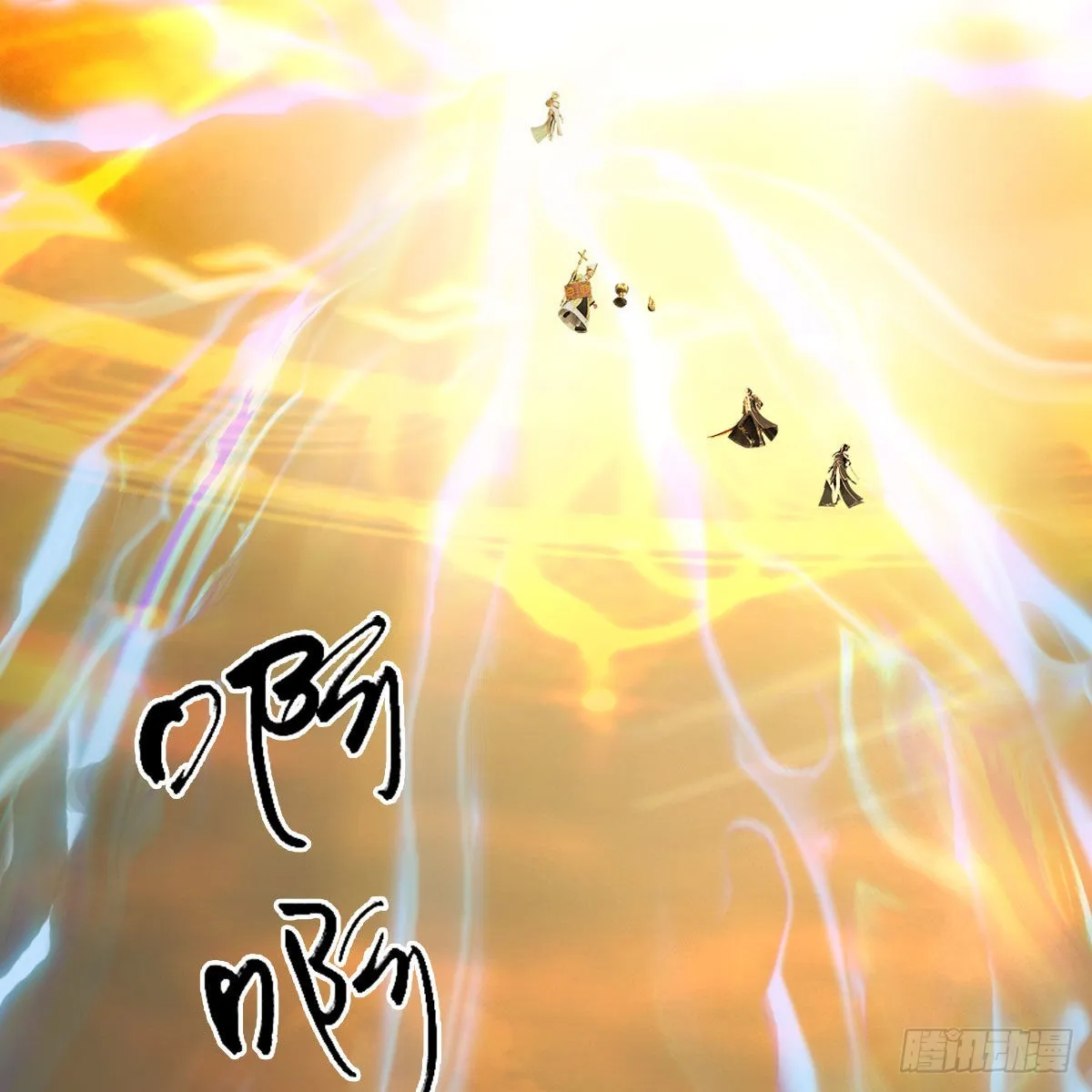 第658话：主，死了？ 第3页