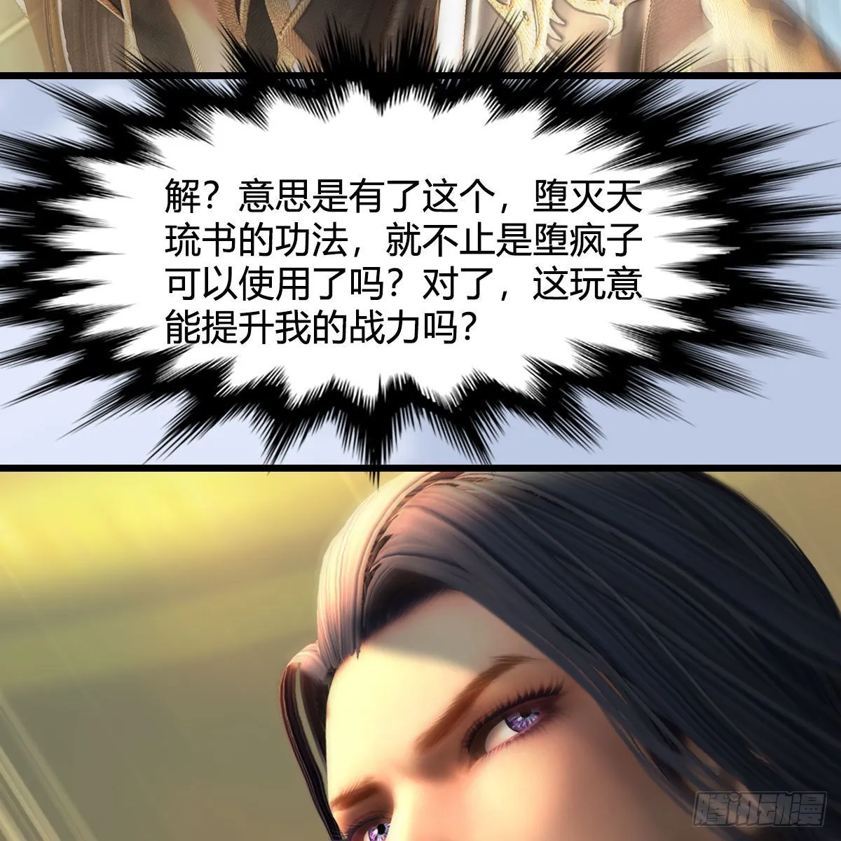 第658话：主，死了？ 第13页