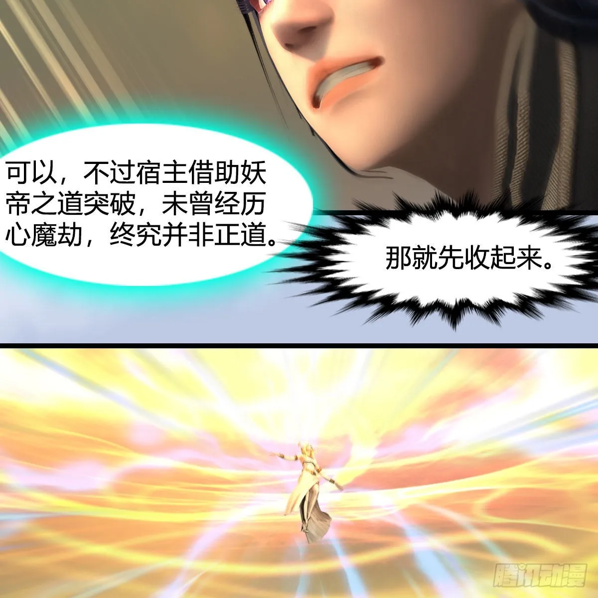 第658话：主，死了？ 第14页