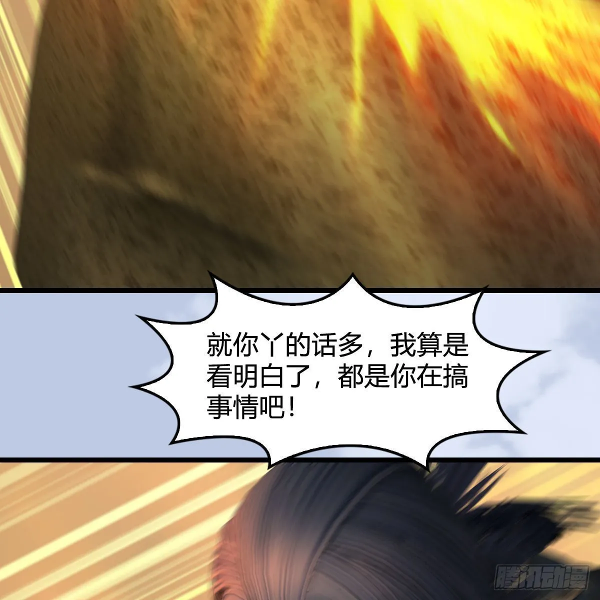 第658话：主，死了？ 第20页