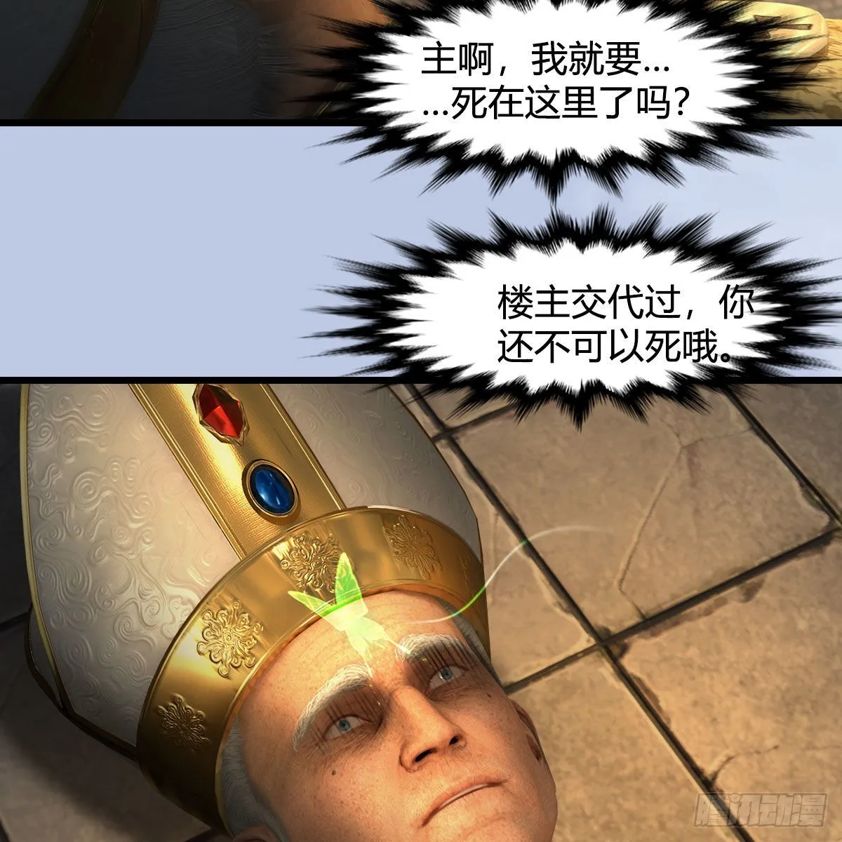 第658话：主，死了？ 第30页