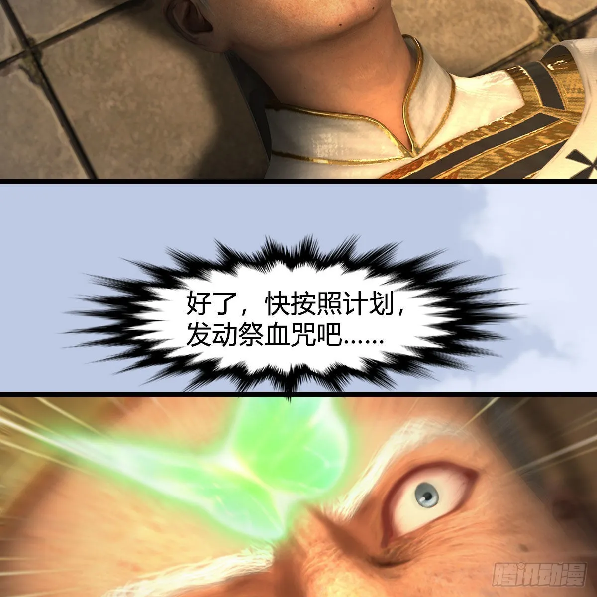 第658话：主，死了？ 第31页