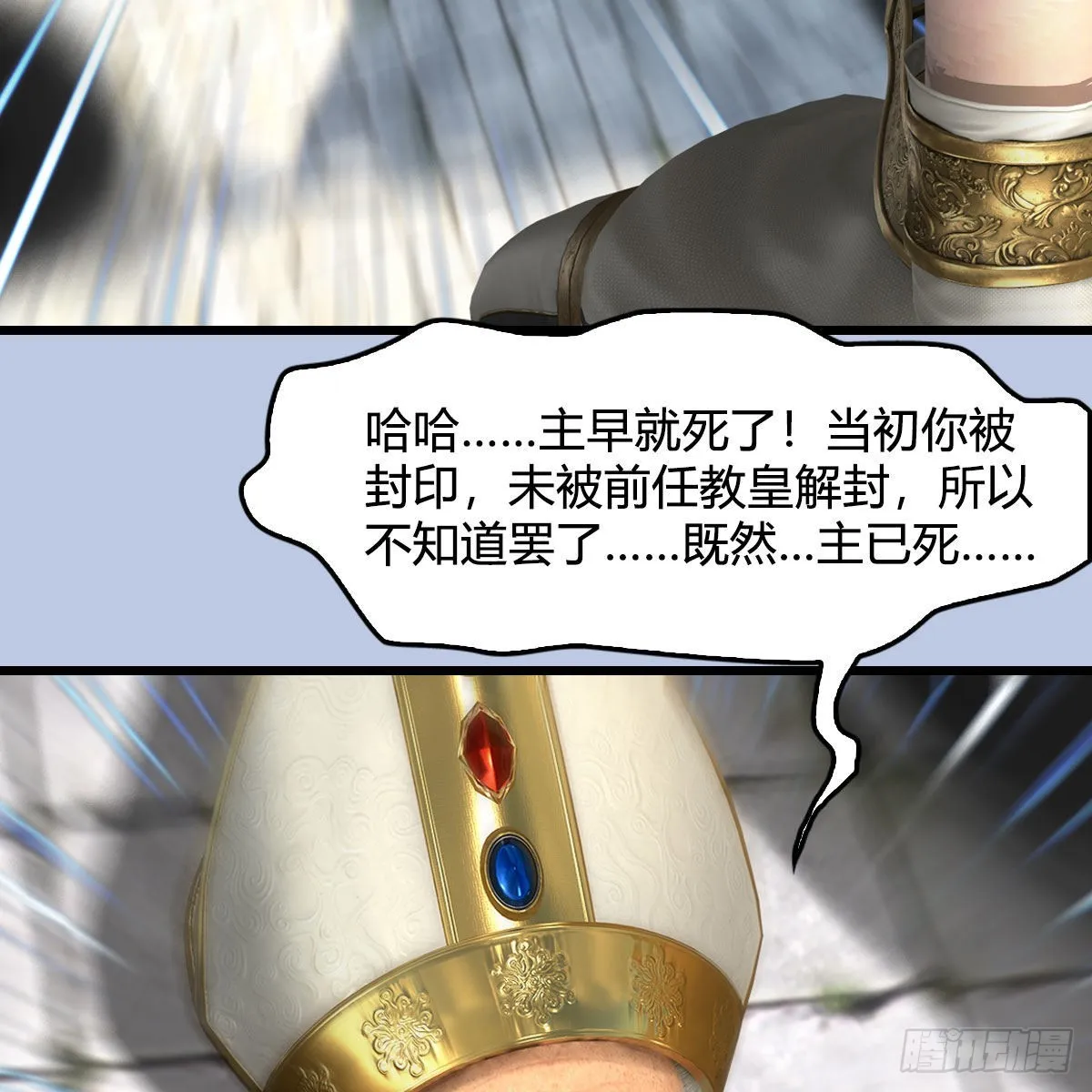 第658话：主，死了？ 第47页