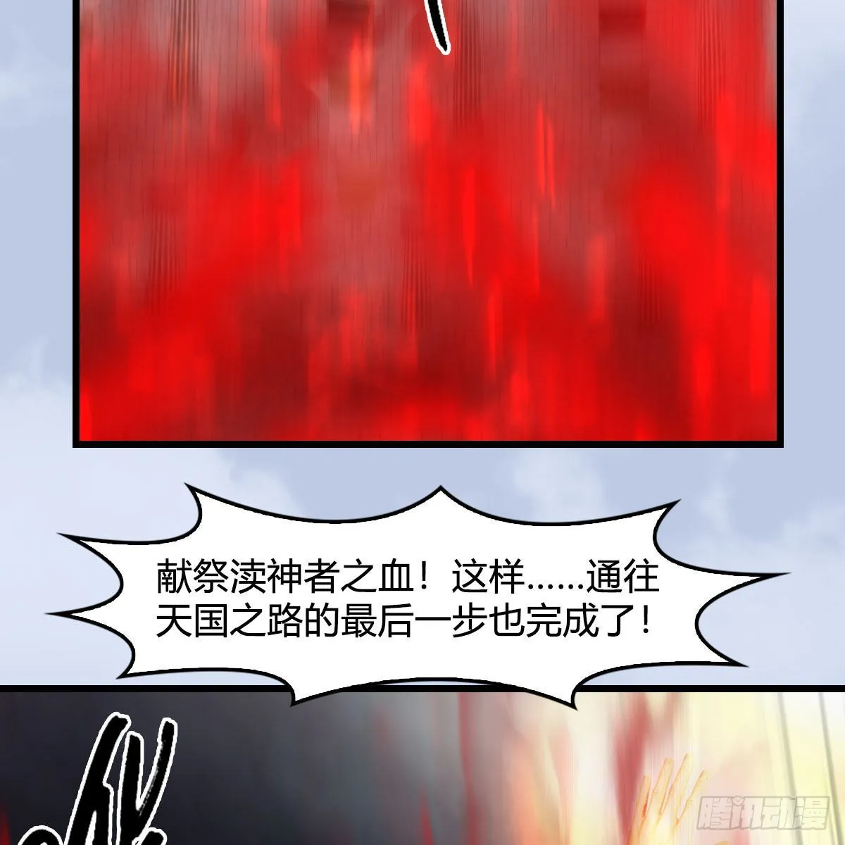 第658话：主，死了？ 第65页