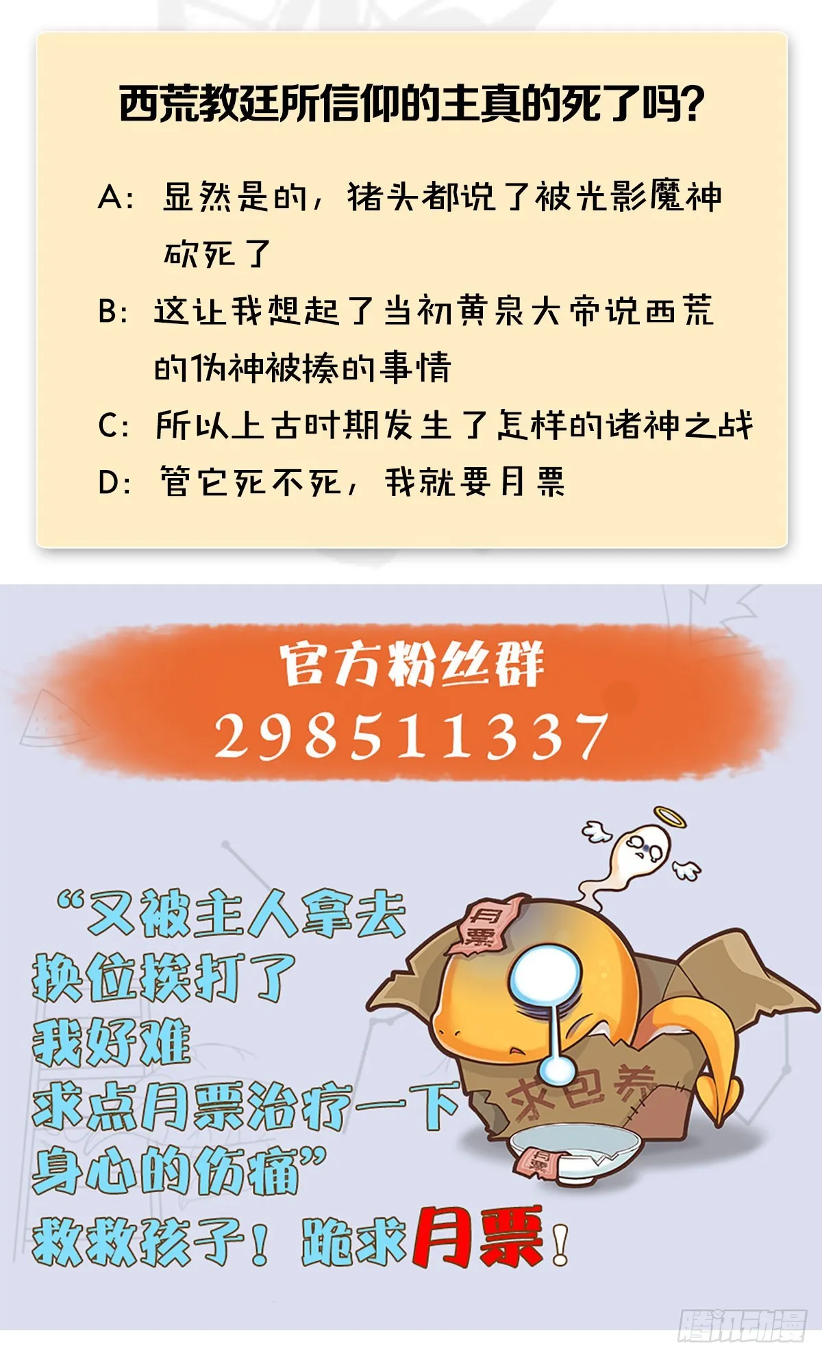 第658话：主，死了？ 第77页