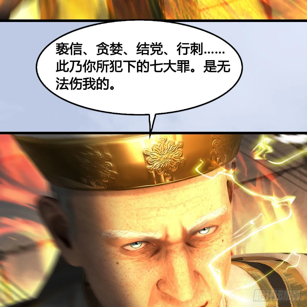 第659话：我即是主 第7页