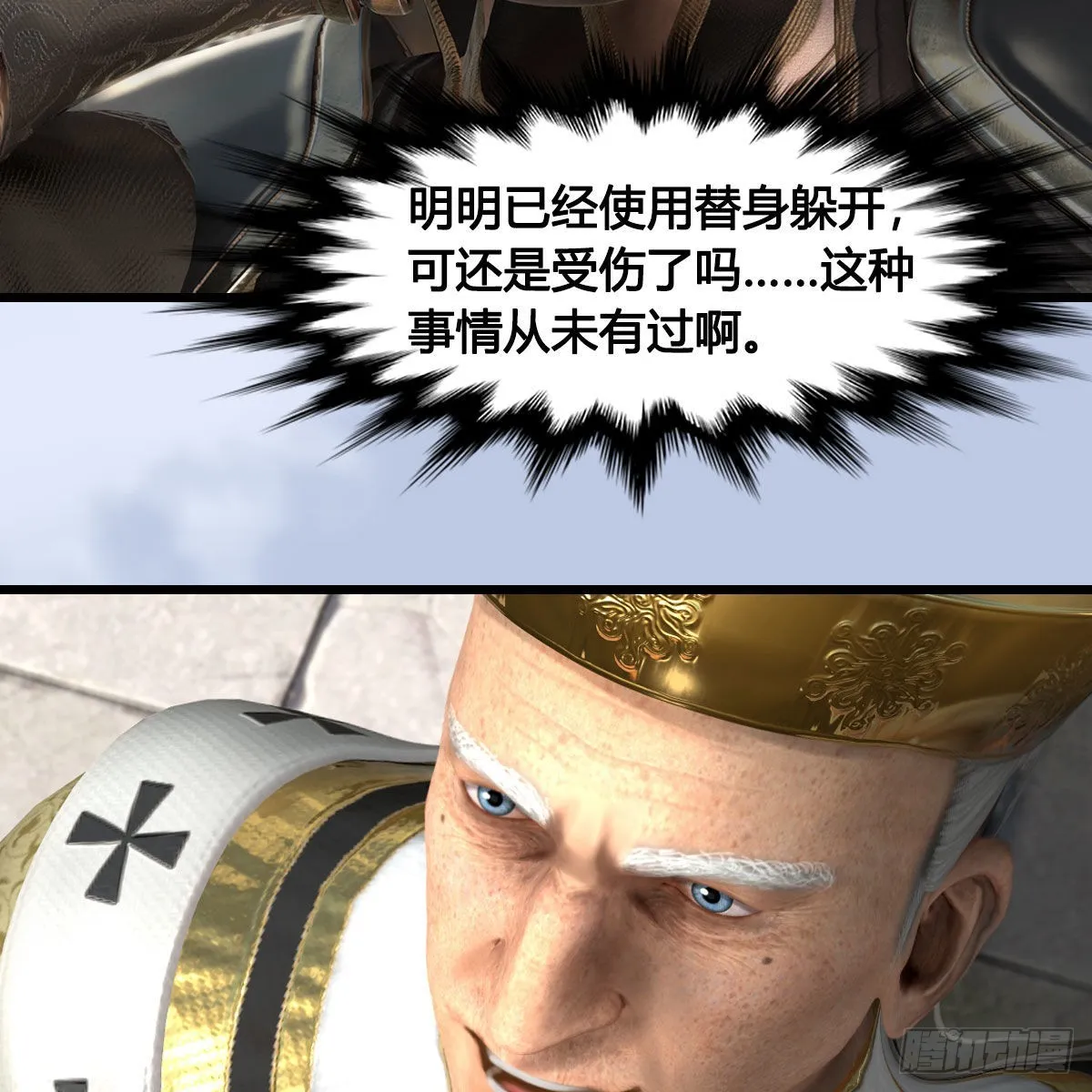 第659话：我即是主 第22页
