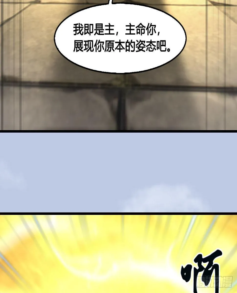 第659话：我即是主 第27页