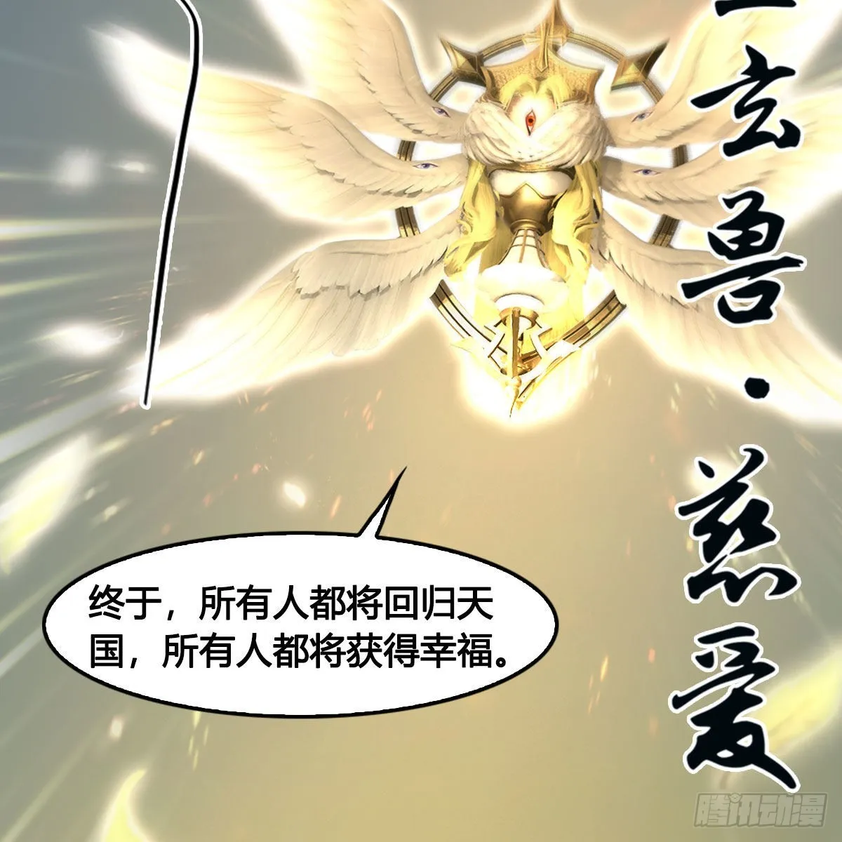 第659话：我即是主 第34页
