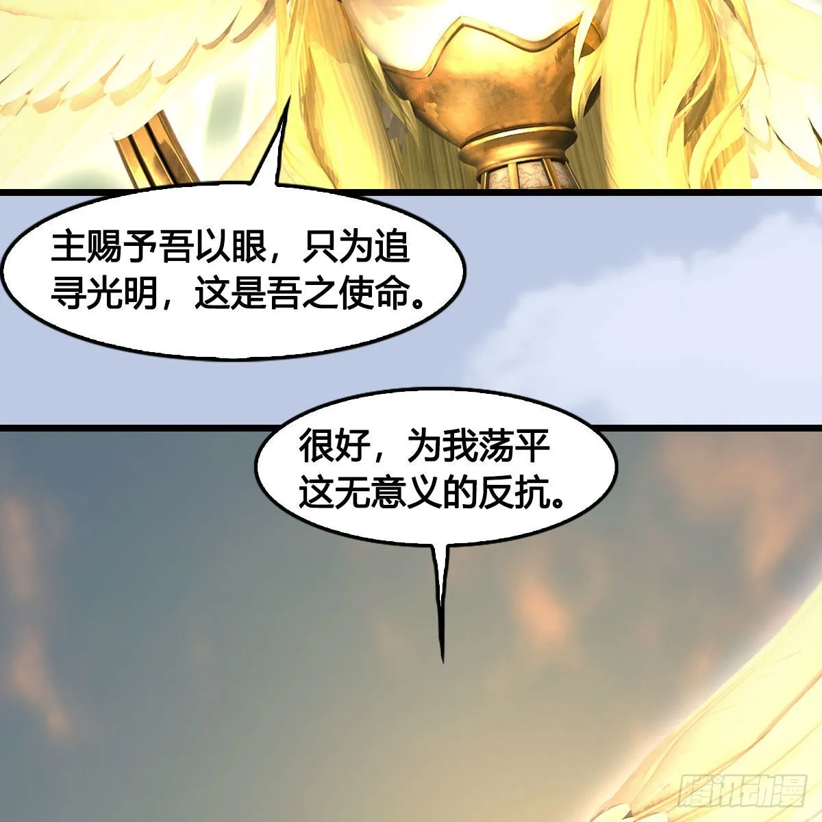 第659话：我即是主 第36页
