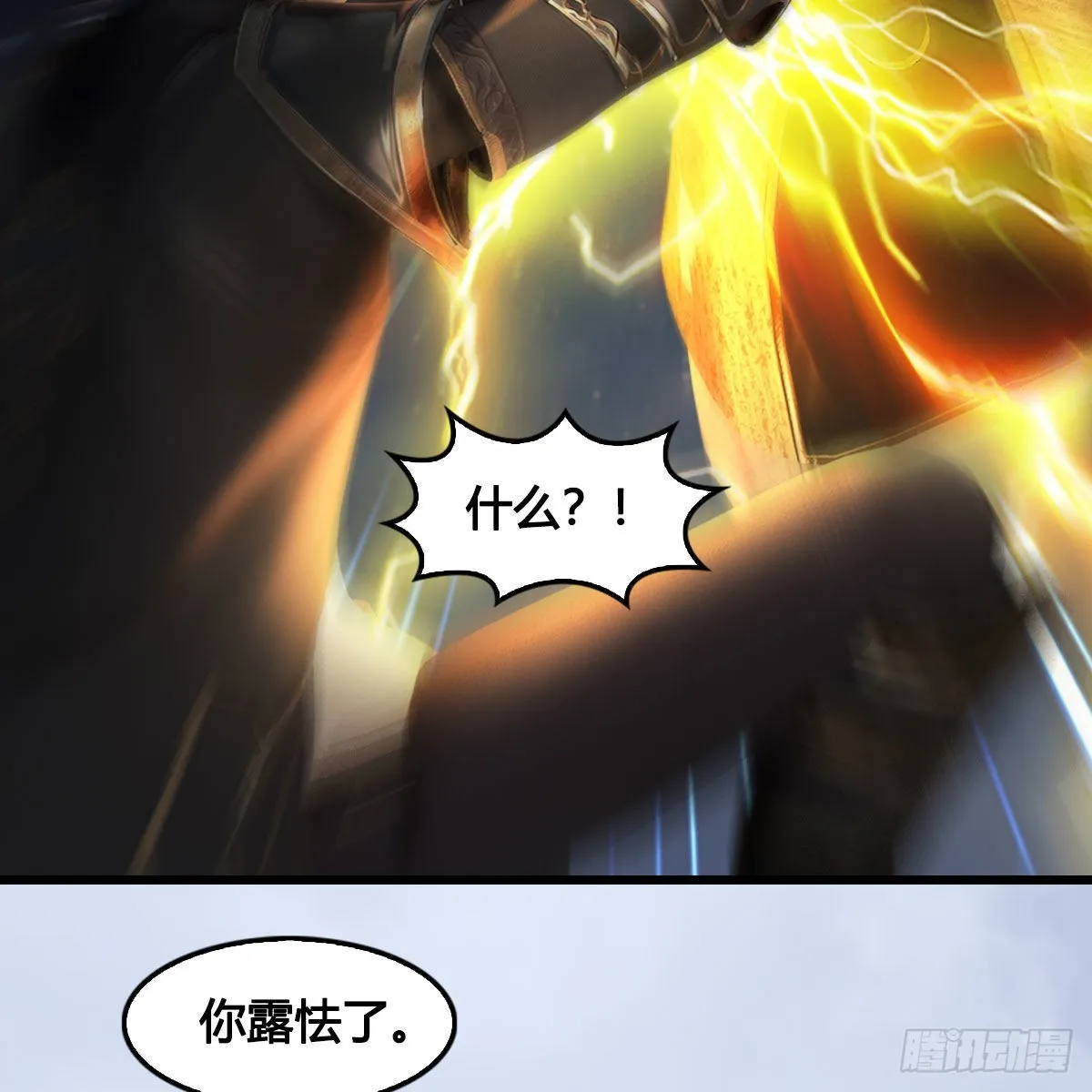 第659话：我即是主 第51页