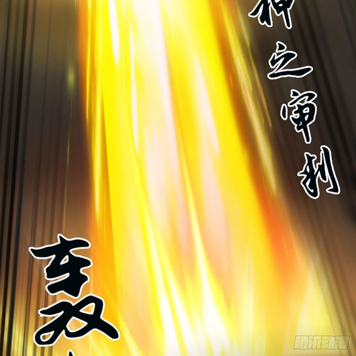 第659话：我即是主 第63页