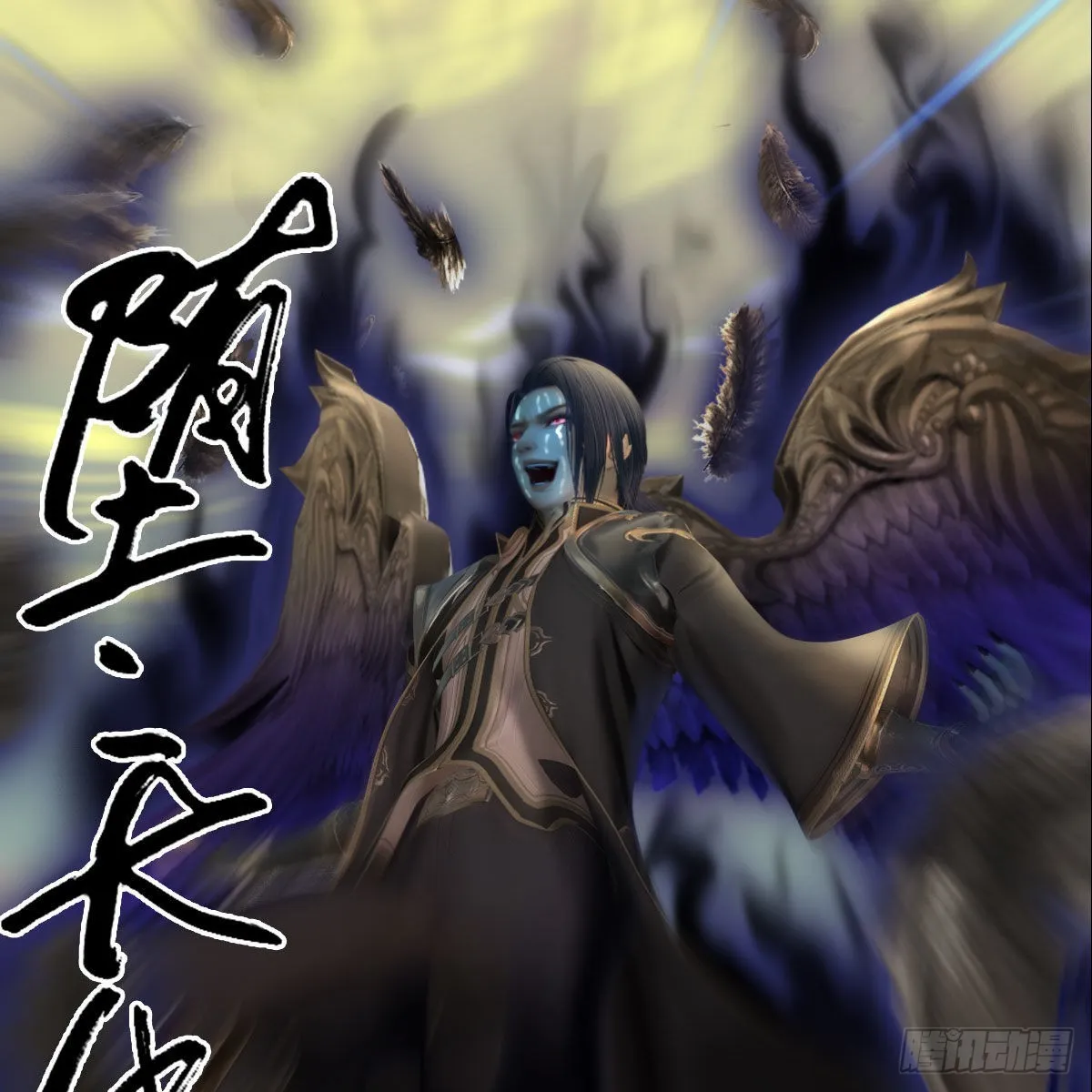 第661话：心魔劫 第6页