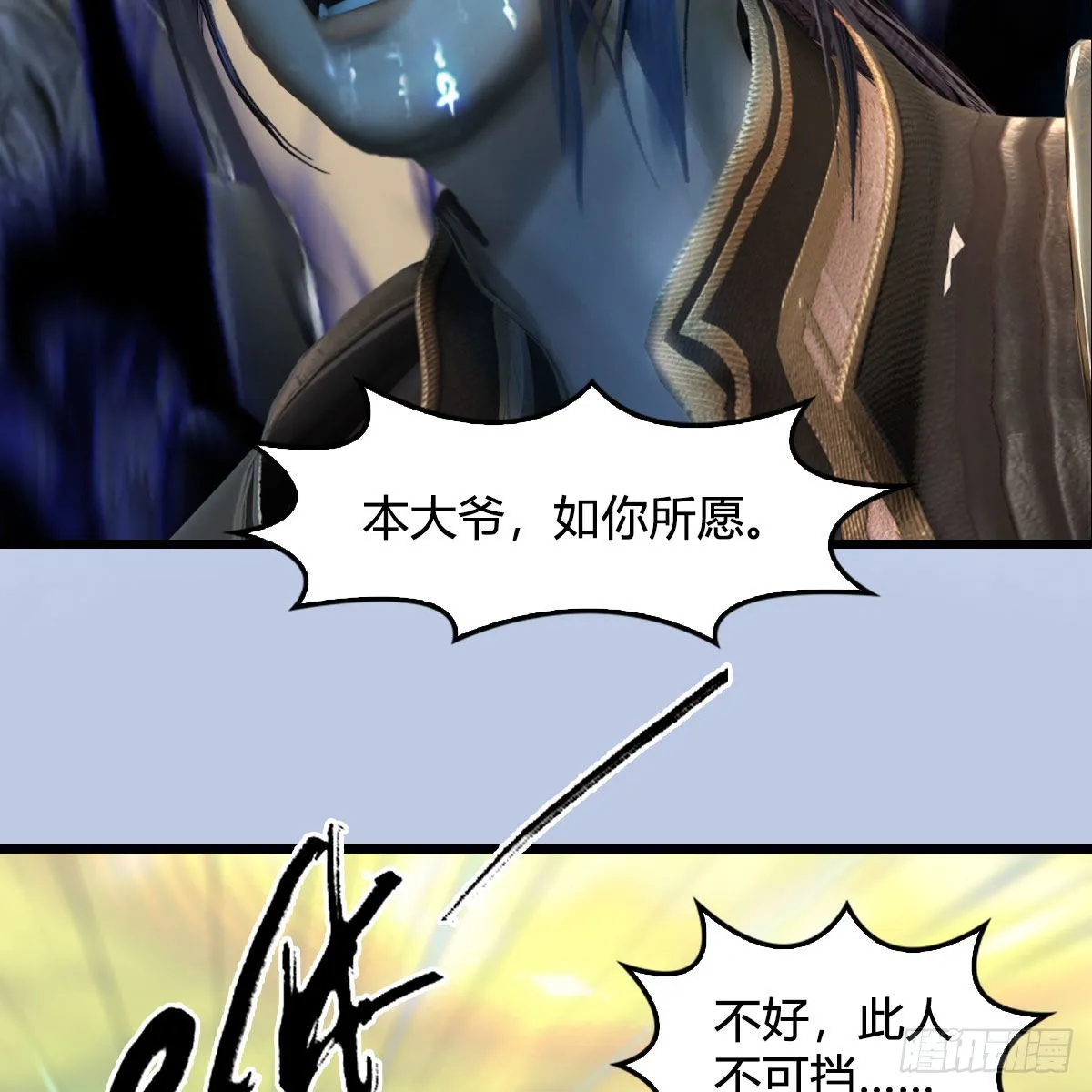 第661话：心魔劫 第8页