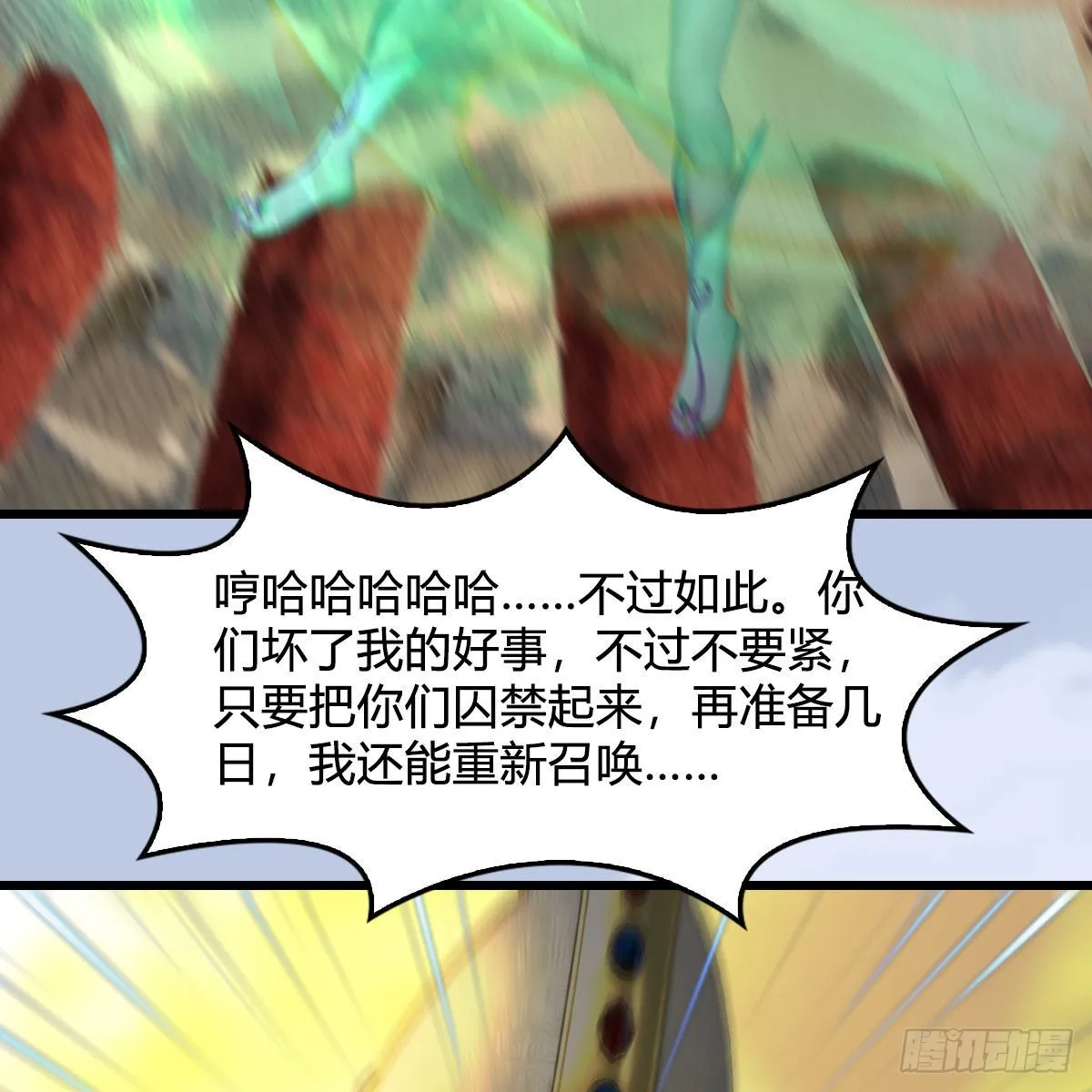 第661话：心魔劫 第37页
