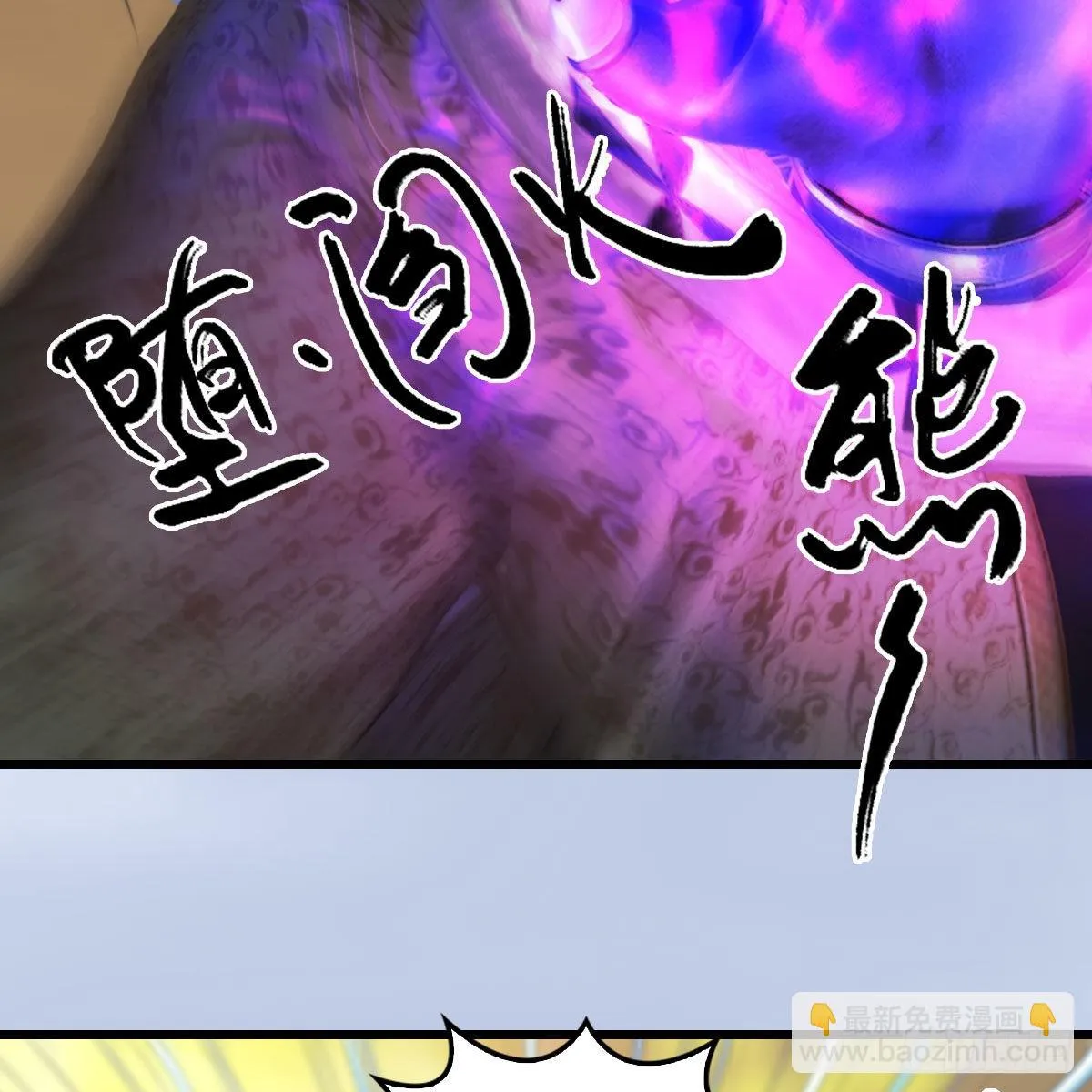 第661话：心魔劫 第43页