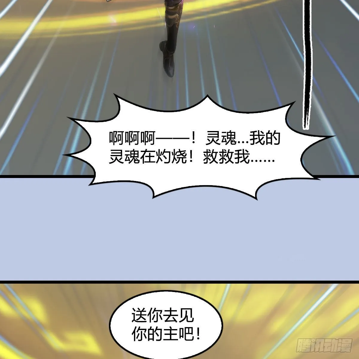 第661话：心魔劫 第45页