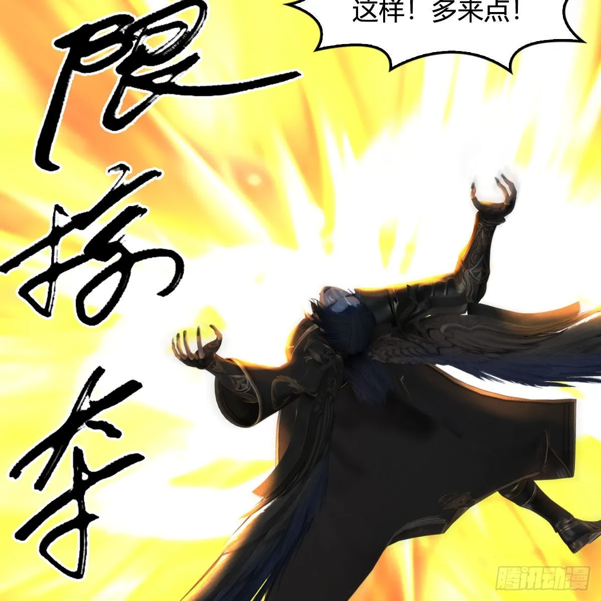 第661话：心魔劫 第69页
