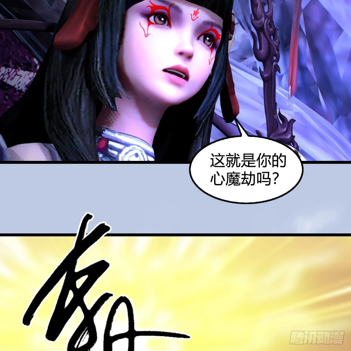 第661话：心魔劫 第84页
