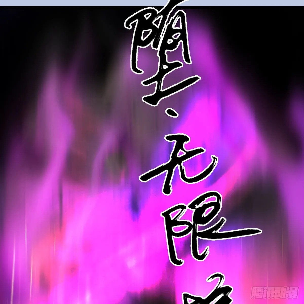 第661话：心魔劫 第90页