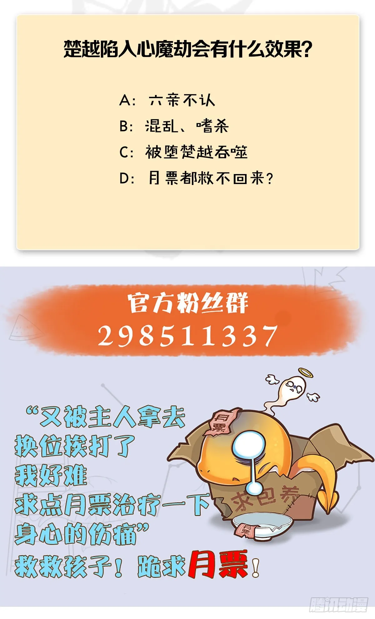第661话：心魔劫 第93页