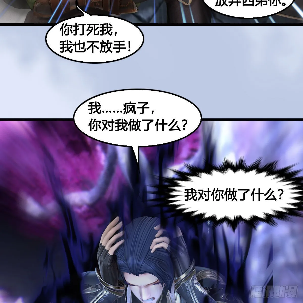 第662话：凌，你要杀我吗 第66页